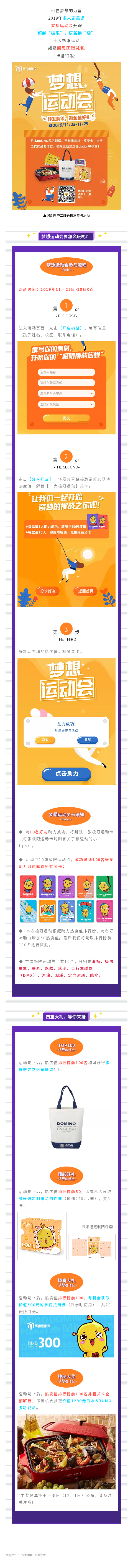梦想运动会.png